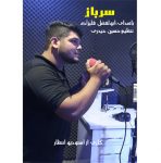 دانلود آهنگ مازندرانی سرباز  از ابولفضل قلی زاده